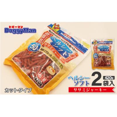 ふるさと納税 宗像市 【ドッグフード】ドギーマン　ヘルシーソフトササミジャーキー　420g×2袋_HA1100