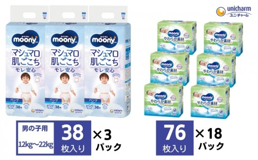 
                  おむつ ムーニーマン ユニ・チャーム ユニチャーム 男の子用 ビッグサイズ 38枚 × 3袋 おしりふき 詰め替え 76枚 × 3パック × 6個 セット 適応体重 12-22kg パンツタイプ 紙おむつ オムツ おしり拭き お尻拭き 赤ちゃん ベビー 香川県 観音寺市
                