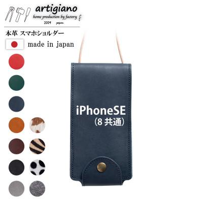 ふるさと納税 和泉市 【本革 スマホショルダー】ネイビー iPhoneSE 手帳型【apo-22hh】 | 