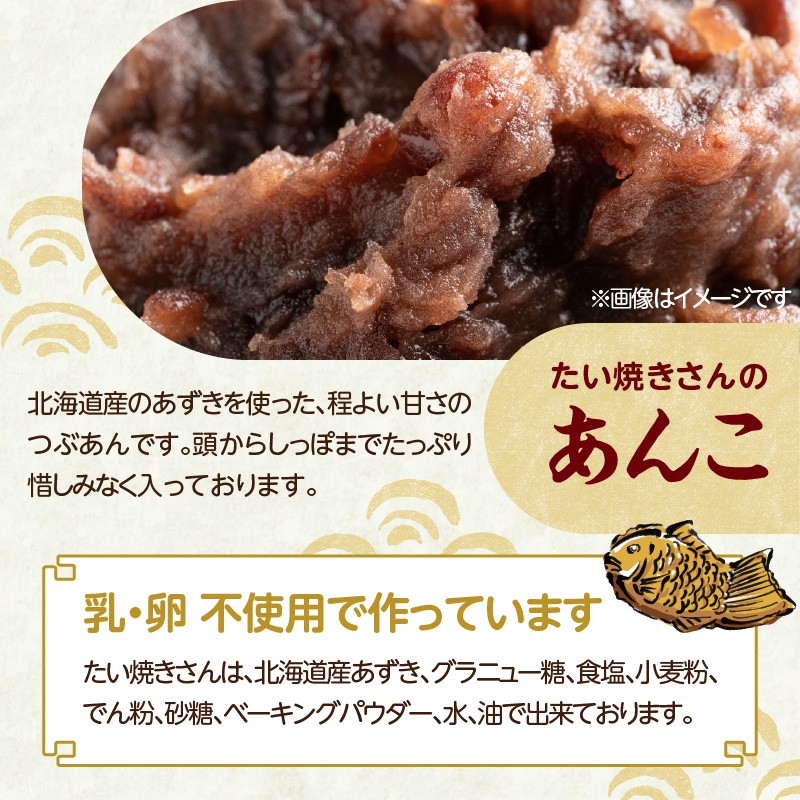 【お歳暮】 薄皮さくさく羽付たい焼き たい焼きさん 15匹セット