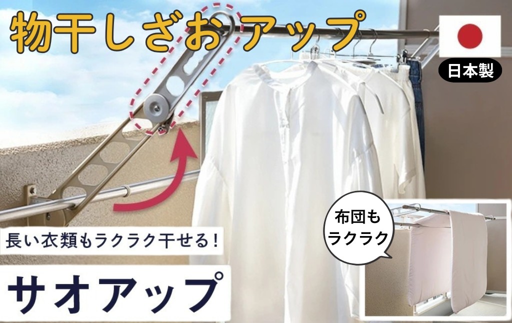 
            物干し竿 『お助け物干し竿』 サオアップ 〈ライズクリエイション @Rise〉 物干し 高さ アップ  7-031
奈良県 奈良市 
          