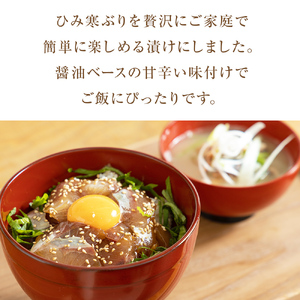 【ひみ寒ぶり】ぶり漬け丼 100g×5袋 | 小分け 冷凍 海鮮丼 簡単調理