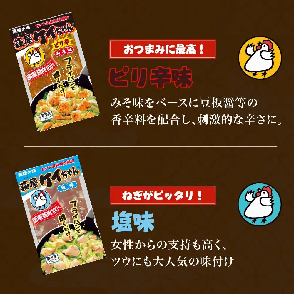 萩屋ケイちゃん 全種食べ比べ！バラエティ満喫セット 7種類（みそ味・しょうゆ味・しお味・ピリ辛みそ味・カレー味・幻のコショウ味・各務原キムチ味）（各230g×1）【10-10】