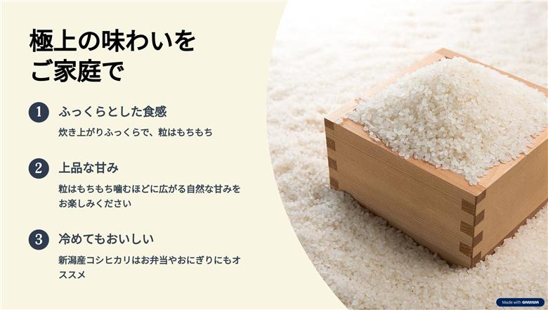 新潟産コシヒカリ 5kg