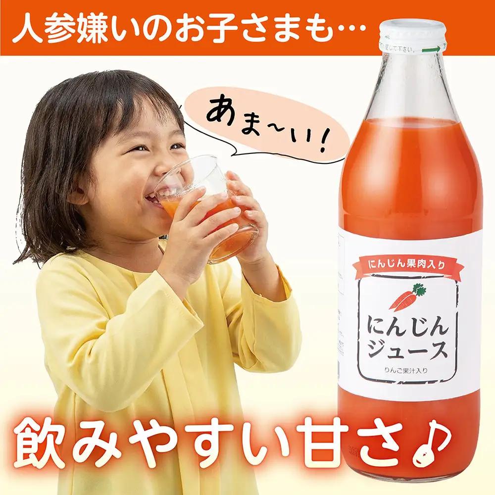 人参ジュース（りんご果汁入り）1L×3本