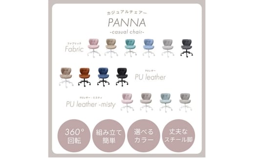 デスクチェア PANNA(パンナ) リンネルピンク