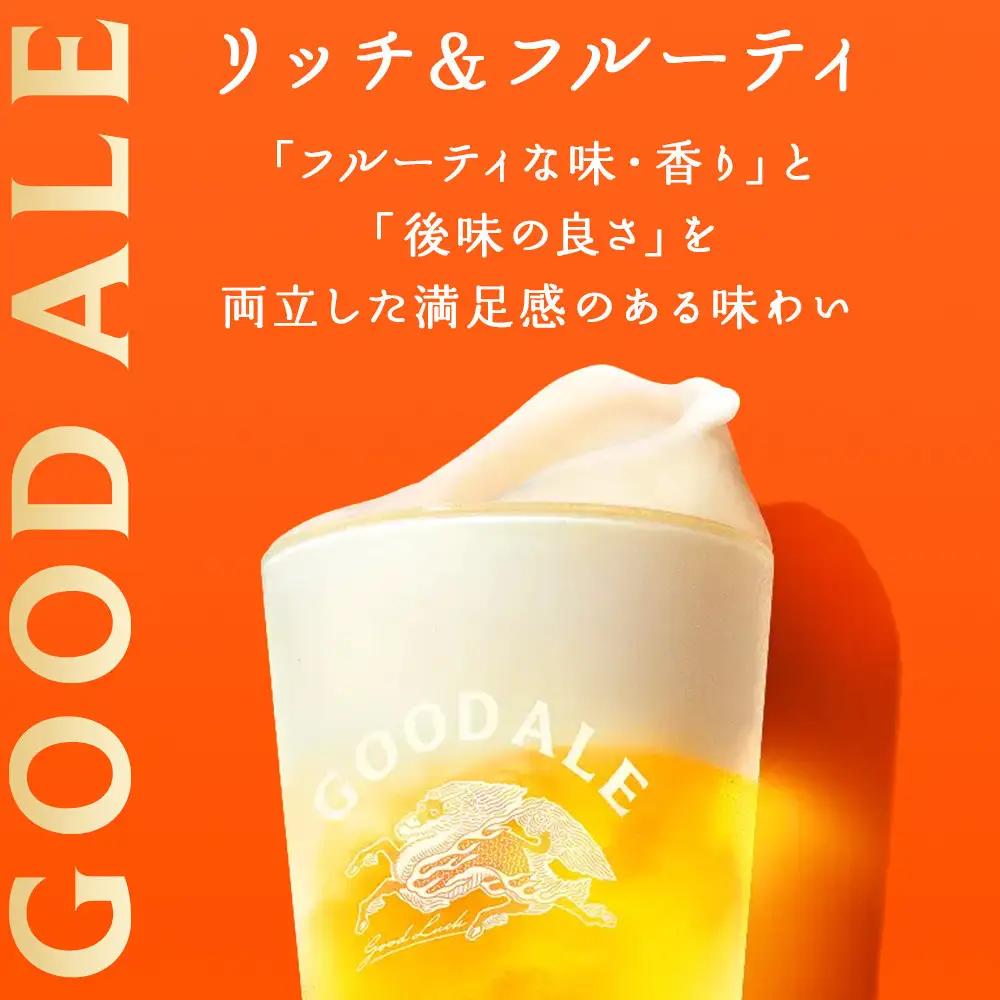 【定期便4回】キリンビール グッドエール  500ml 缶 × 24本 岡山工場産 | ビール フルーティ