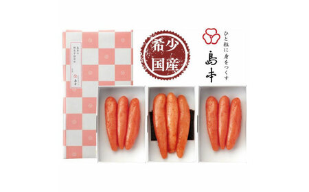 【博多辛子明太子の島本】希少国産卵・無着色辛子明太子一本物120ｇ×3種 ≪築上町≫【株式会社島本食品】めんたいこ たらこ 明太子 国内産 無着色 1本物[ABCR014]