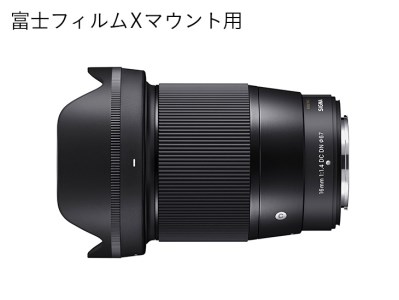 【富士フィルムXマウント用】SIGMA 16mm F1.4 DC DN | Contemporary