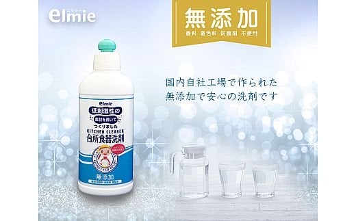 
エルミー 低刺激性台所食器洗剤180ml×30本(5,400ml) [1074]
