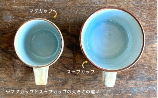 くにさきかたち工房のきなりのスープカップ