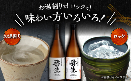 産地別黒糖焼酎 選べる 弥生飲み比べ セット 1800ml 2本入り（ 弥生与那国島 25度 ＆ 弥生多良間島 25度 ） A185-034-04 黒糖焼酎 焼酎 酒 お酒 アルコール 黒糖 本格焼酎