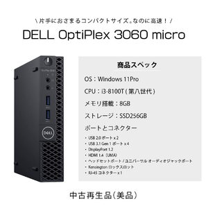 パソコン Dell OptiPlex 3060-i3-8-256 ブラック 中古再生品 | PC デスクトップパソコン 中古 中古家電 