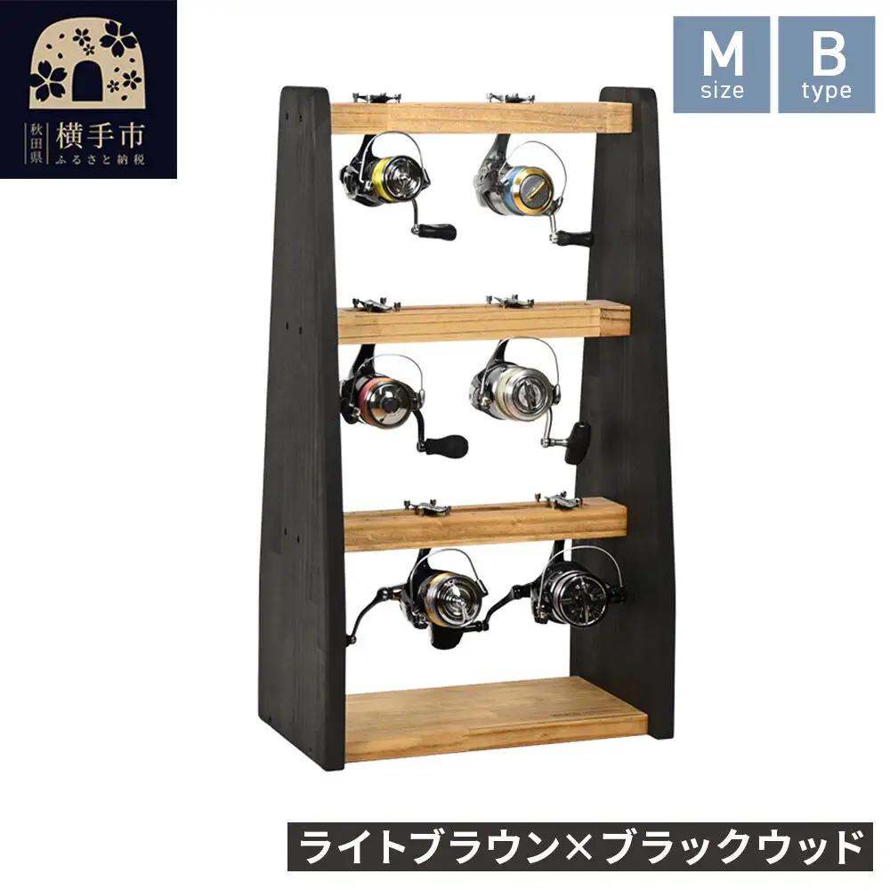 リールスタンド【Mサイズ】Bタイプ【本体：ライトブラウン×ブラックウッド】