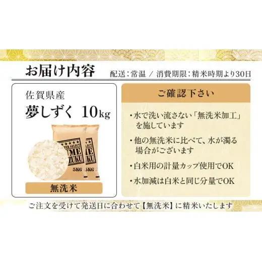 令和7年産【無洗米】「夢しずく」10㎏（5㎏×2）