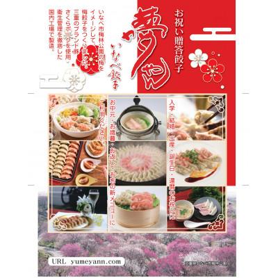 ふるさと納税 いなべ市 夢やん　いなべ餃子(にんにく入り・なし・梅の3種類)各30個入り　三重県産さくらポーク使用 |  | 03