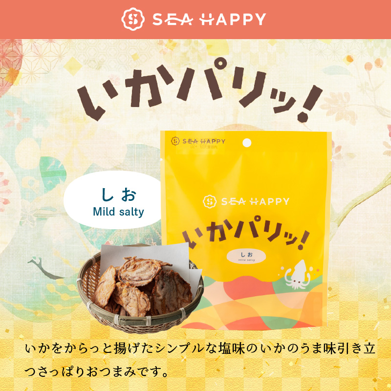【福箱★2026】【海鮮せんべい】「SEA HAPPY」 こだわりおつまみ 5種10袋 H011-132