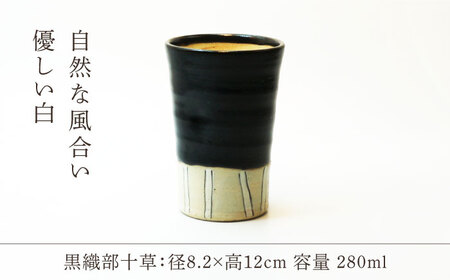 【美濃焼】織部・黒織部十草 フリーカップペア【不動窯】食器 カップ タンブラー[MAR049]