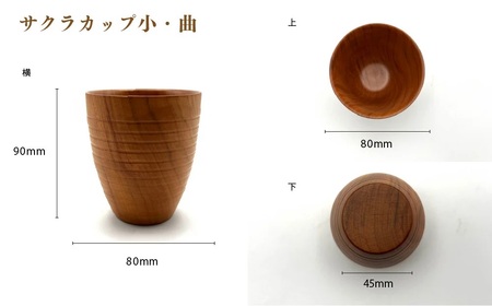 食卓に木の温もりを、サクラお湯のみセット A【児玉工芸】_A0114-179