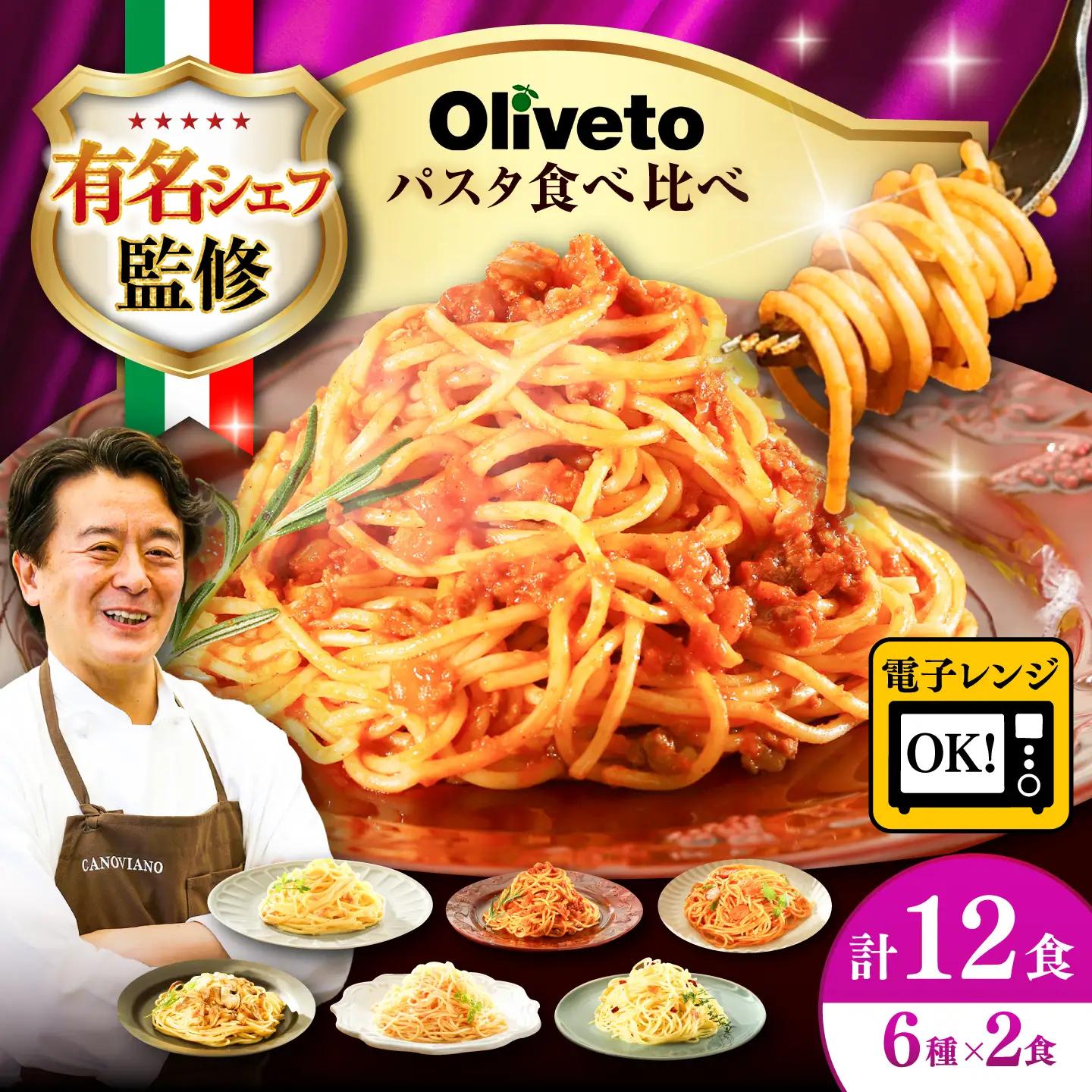 スパゲティ6種類×2食(計12食) スパゲティ BHAY005