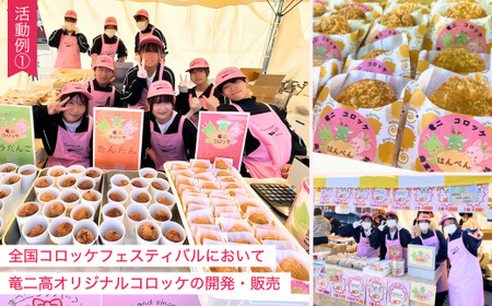 【思いやり型返礼品】母校応援 ふるさと納税 茨城県立竜ヶ崎第二高等学校【寄附金額 5,000円】 | 思いやり型 返礼品 教育支援 母校支援 母校 応援 支援 竜ヶ崎二高 茨城県 龍ケ崎市