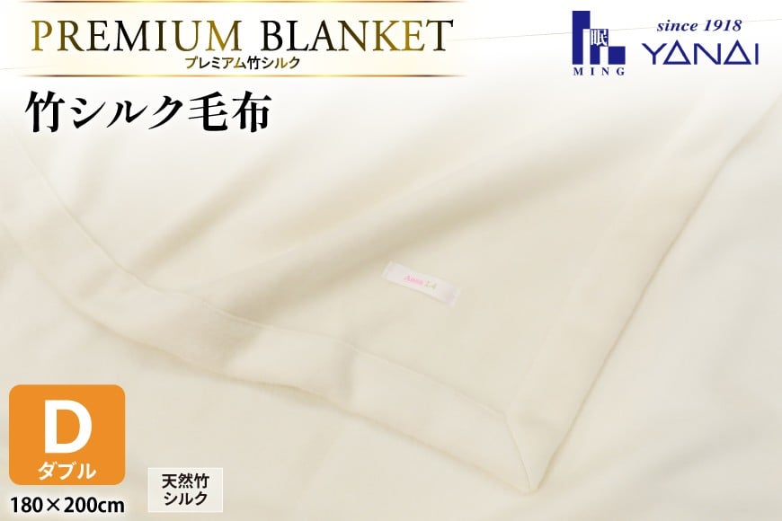 
            プレミアム竹シルク毛布 ダブル (180×200cm) 泉大津製 [寝具インテリアやない 福岡県 筑紫野市 21761243] 毛布 シルク毛布 寝具 シルク
          