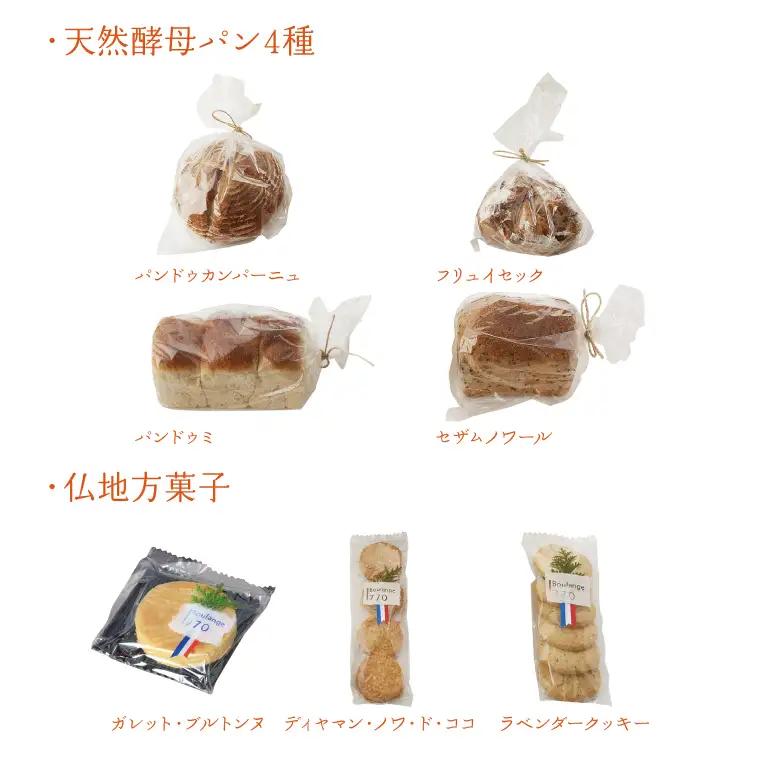 天然酵母パン 菓子 詰め合わせ 益子町 AB004