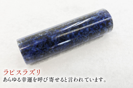 印鑑 甲州 印伝 ケース付き ｜手彫り職人が彫ったラピスラズリ 印鑑 13.5mm ｜ ハンコ はんこ