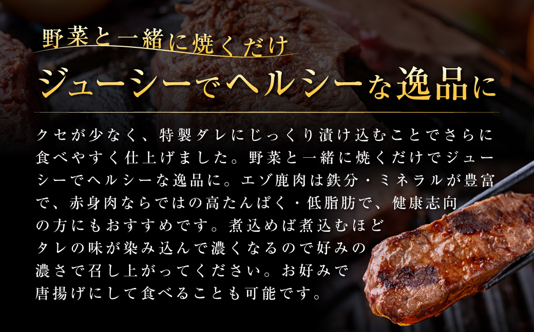 【ヘルシー/やわらかい】平取町産エゾシカ肉ジンギスカン ロース味付き500g×2パック 計1kg  BRTS002