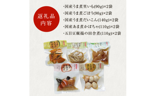 常温保存できる！ 国産野菜の煮物 5種10個  化学調味料不使用 和惣菜 和食 里いも ごぼう だいこん かぼちゃ 五目豆腐揚 田舎煮惣菜 おかず パウチ 宮城県 東松島市 D