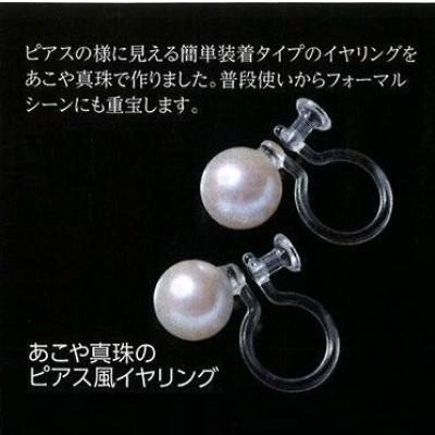 ふるさと納税 和泉市 あこや真珠のピアス風イヤリング(金属アレルギー対応) | 