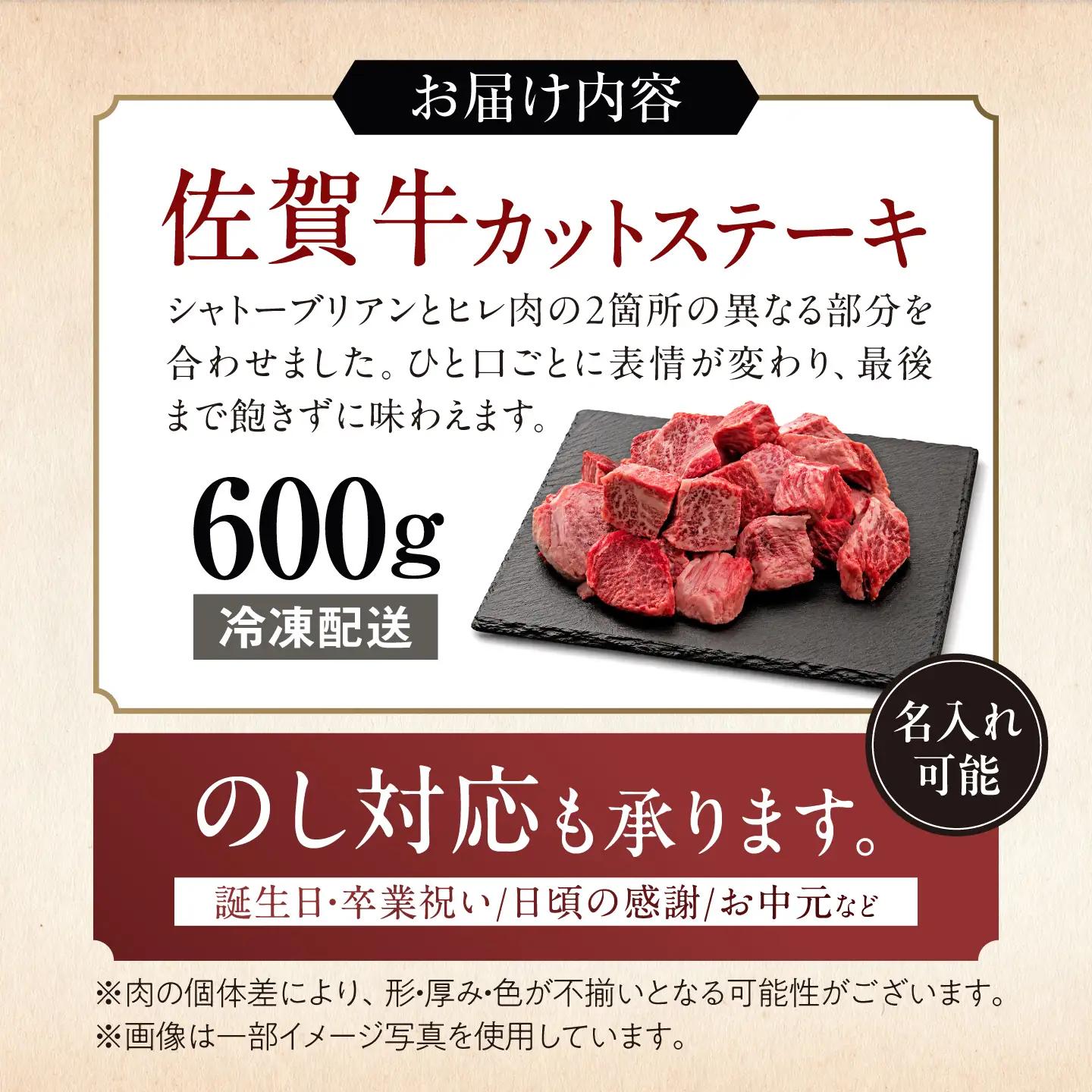 佐賀牛 ヒレ サイコロステーキ 600g すてーき 赤身 訳あり[FDP022]