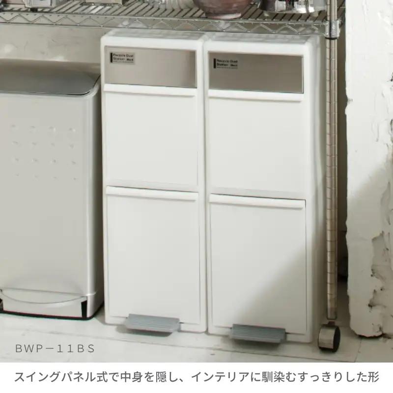 分別スイングステーションワイド木目調パネル３段 ＢＷＰ－１２ＢＳWS ダークブラウン ／ ライクイット ダストストッカー ゴミ箱 多分別 スイングパネル フットパネル 引っ越し祝い 奈良県 葛城市【l