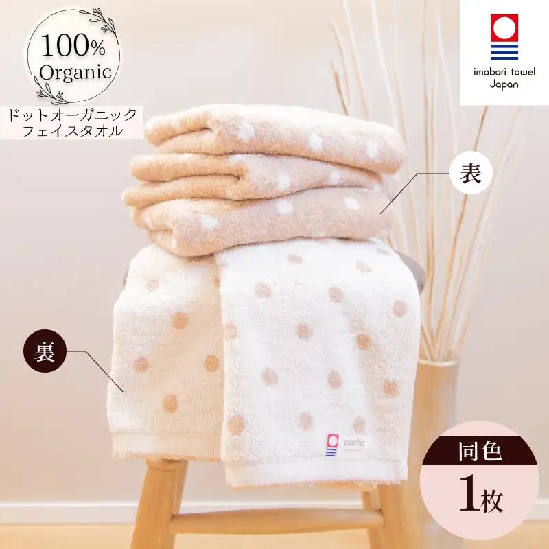 （今治タオル）ドットオーガニックフェイスタオル １枚 今治タオル ドット柄 ナチュラル