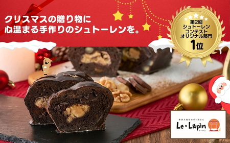 【ル・ラパン】ショコラシュトーレン クリスマス菓子 チョコレートコーティング 新潟県 弥彦村【配送不可地域：離島】【1351725】
