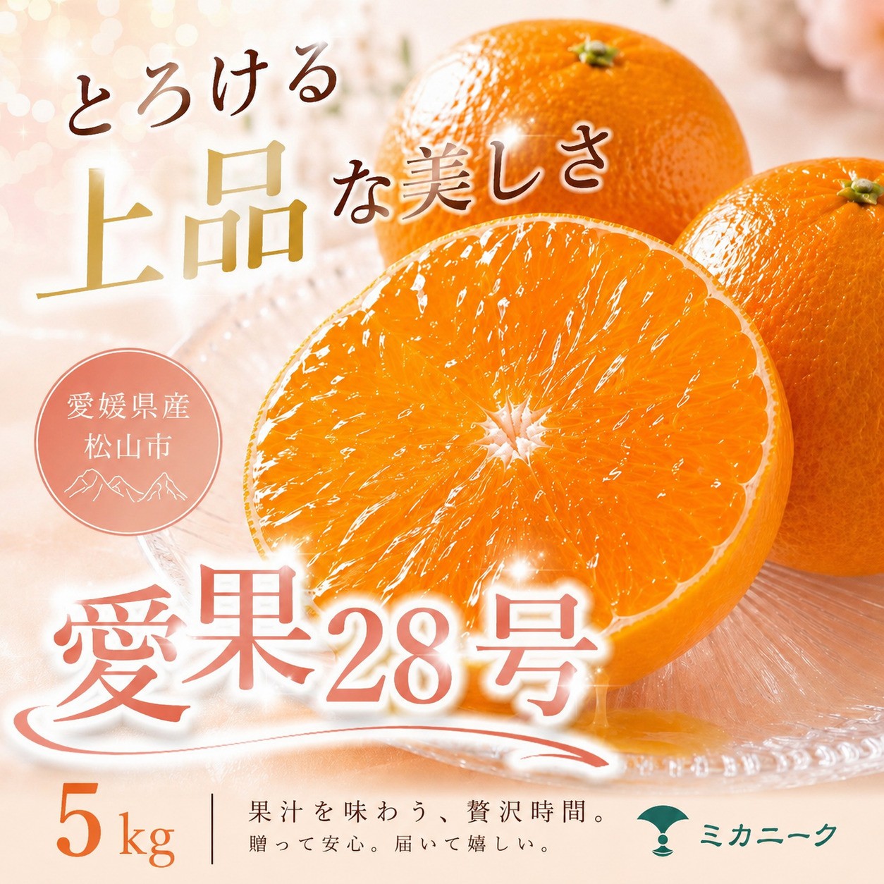 
                  【数に限りあり】ゼリー食感【愛果28号（紅まどんなと同品種）】5kg　愛媛県産 【2026年11月下旬頃から順次発送】 | みかん 愛果28号 あいか 紅マドンナ 紅まどんな と同品種 蜜柑 アイカ 柑橘 果物 愛媛のみかん 贈答 くだもの フルーツ ご家庭用 数量限定 愛媛三大柑橘（ 紅まどんな せとか 甘平 ） 愛媛県産 ミカン 愛媛県 松山市
                