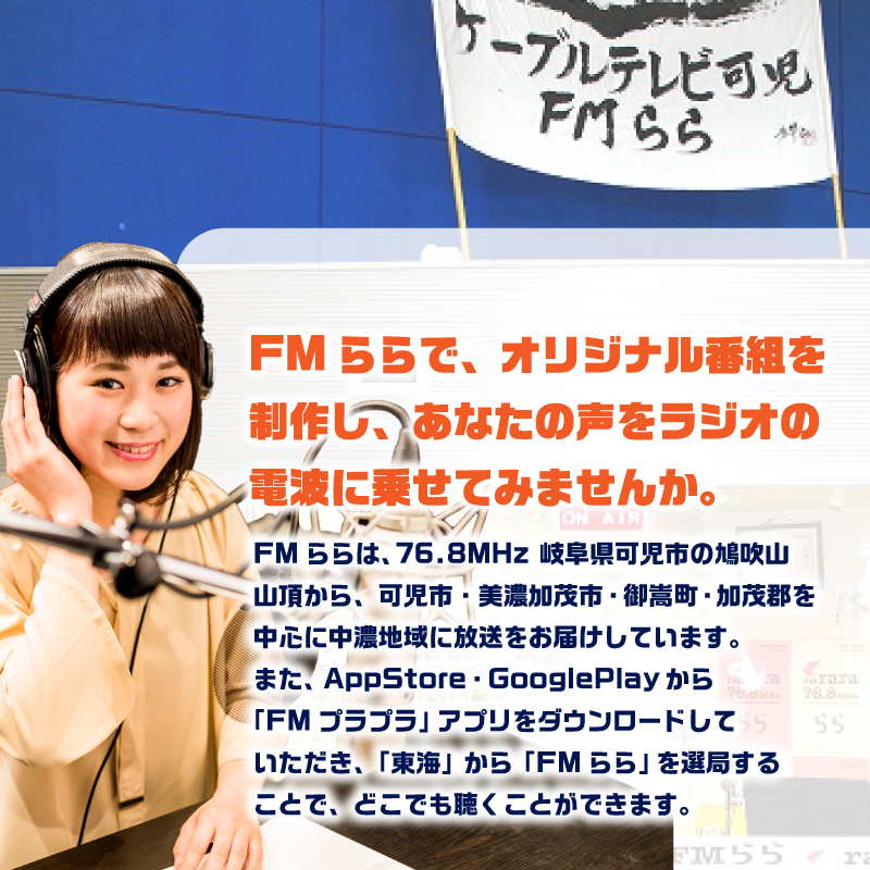 FMらら オリジナル番組 放送権 3分【0084-001】_イメージ2