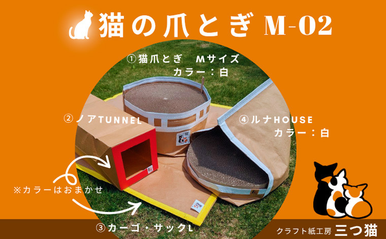 
                  猫爪とぎセット(猫爪とぎ・猫トンネル・猫ハウス・カーゴサック) M-02 FZ26-745
                