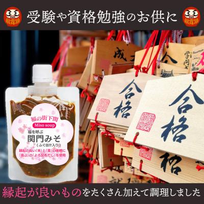 ふるさと納税 下関市 関門 みそ チューブ セット ふぐ出汁入り 6袋 詰め合わせ IV004-3 |  | 01