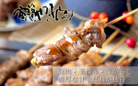 室蘭やきとり たれ焼き 20本 焼き鳥