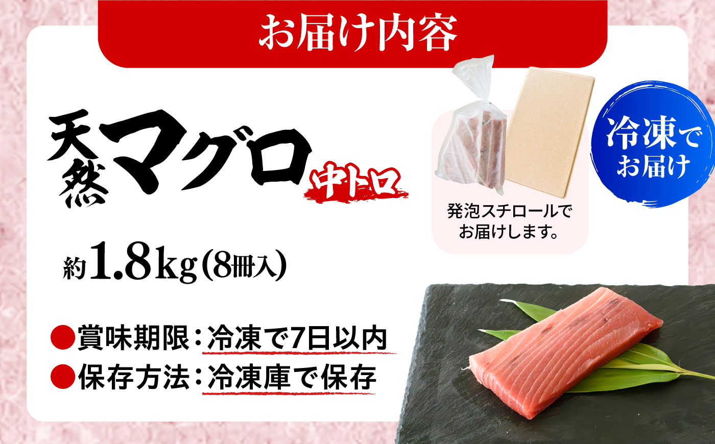 【訳あり】天然 まぐろ 中トロ メバチ 計約1.8kg (8柵入り) 鮪 マグロ 魚 刺身 まぐろ 横須賀【横須賀商工会議所 おもてなしギフト事務局（本まぐろ直売所 横須賀本店）】 [AKAK011]