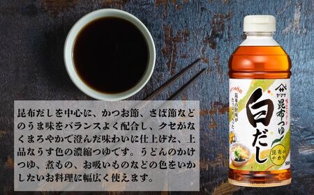 ヤマサ白だし 12本(1本500ml) 白だし 白だし 白だし 白だし 千葉県銚子市 櫻井謙二商店