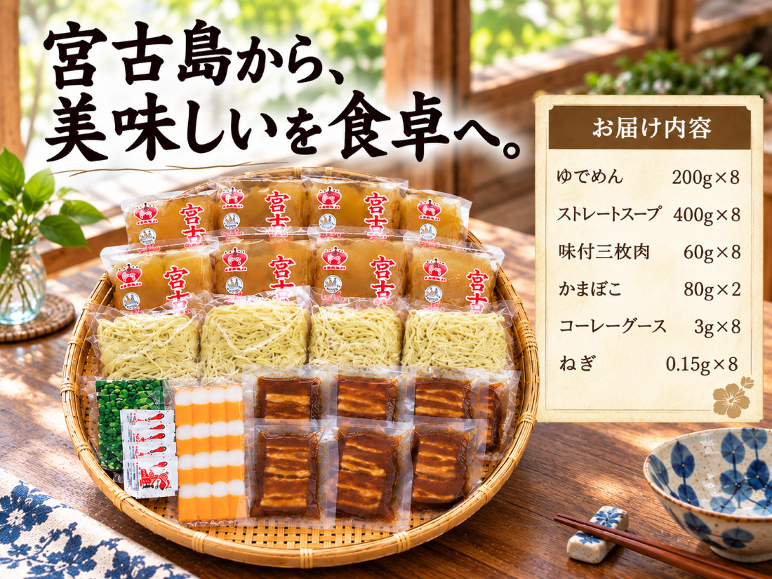久松製麺所の沖縄そば　ゆで麺8食セット ストレートスープ（H112） 沖縄 宮古島 ふるさと納税 おすすめ 人気 そば 蕎麦 年越し
