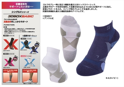 【 支える一足 】 ブリヂストンゴルフ シングルX 3Dソックス ベーシック（アンクル丈）ネイビー 靴下 ソックス 