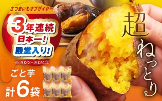 【2026年2月】焼き芋 ごと芋 300g×6袋 五島市/ごと[PBY003] おやつ 冷凍 焼き芋 レンジ さつまいも 安納芋 やきいも ねっとり スイーツ 甘い 長崎 五島市 レンジで簡単 サツマイモ おやつ 小分け 芋 さつまいも スイーツ 冷凍 野菜 レンジ