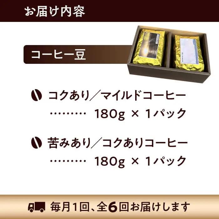 【全6回定期便】 【コーヒー豆】葉山スペシャル珈琲豆アソートセット 2パック入り コーヒー豆 珈琲豆 コーヒー 【Cafetier】[ASAD015]