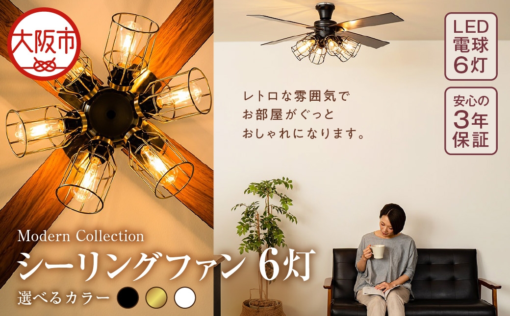 
                  VINTAGE Collection シーリングファン 6灯 JE-CF055 ホワイト_OS214-0005-03
                
