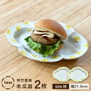 【ふるさと納税】【レビューキャンペーン実施中】【伊万里焼】 hana木瓜皿 Mサイズ約幅21cm 2枚セット 徳七窯 24to3 佐賀県 / 株式会社西富陶磁器 [41APCJ006]