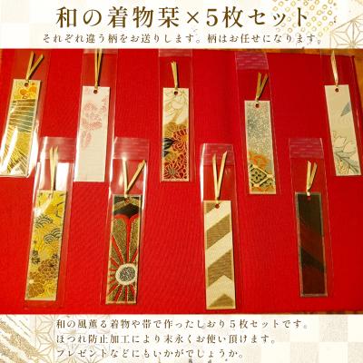 ふるさと納税 山形市 着物栞 五枚セット FY25-245 |  | 01