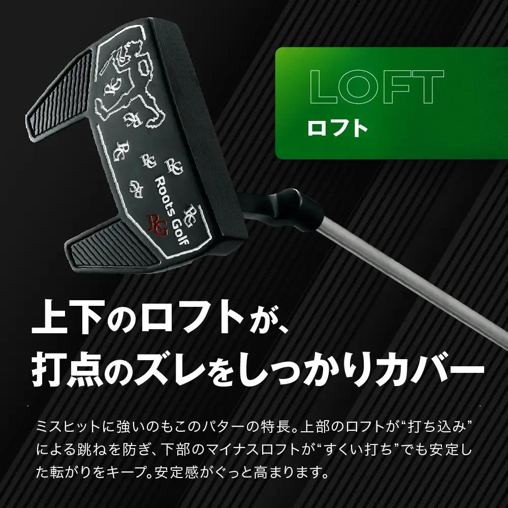 【ルーツゴルフ】カーブフェース パターVer.2 カバー付＜34インチ＞｜ゴルフ 人気ブランド 飛距離にこだわり